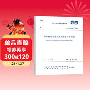 GB/T 50861-2024城市軌道交通工程工程量計算標準 配套GB/T 50500 工程量清單計價(jià)標準 規范