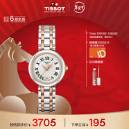 天梭（TISSOT）劉亦菲同款手表 小美人系列女表 石英女士鋼帶腕表時(shí)尚表新年禮物