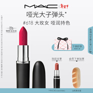 M.A.C魅可新色大子彈頭mac口紅啞光高級顯白#618大玫女 新年禮物