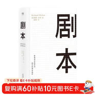 劇本：影視寫(xiě)作的藝術(shù)、技巧和商業(yè)運作（UCLA影視寫(xiě)作教程）