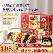 三只松鼠每日堅果1050g/35袋堅果禮盒零食開(kāi)心果腰果新春年貨送禮企業(yè)團購