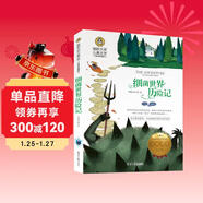 細菌世界歷險記 美繪典藏版國際大獎兒童文學(xué)小說(shuō) 快樂(lè )讀書(shū)吧四年級下冊閱讀 9-12-15歲兒童讀物推薦閱讀小學(xué)生三四五六年級青少年世界名著(zhù)課外閱讀書(shū)籍名著(zhù)故事書(shū)寒暑假