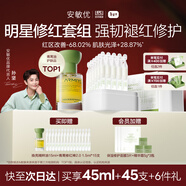 安敏優(yōu)（ARMIYO）青蒿煥亮精萃油30ml+修紅棒30支 修護保濕抗皺緊致舒緩滋養精華