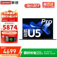 聯(lián)想（Lenovo）小新Pro16 AI元啟 2026超輕薄筆記本電腦補貼20%GT高性能商務(wù)辦公大學(xué)生便攜設計3d建模游戲手提本 旗艦酷睿Ultra5 16G內存 1T固態(tài)|升級X5 人臉+指紋識別