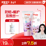 舒客寶貝兒童牙膏修護牙釉質(zhì)2-12歲含氟防蛀抗酸含鈣60g草莓酸奶味1支裝