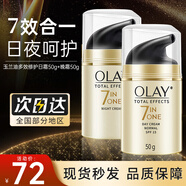 玉蘭油七重多效修護面霜防曬SPF15 保濕煥白淡斑淡紋緊致抗皺細膩 【套盒】七效修護日晚霜 100g