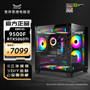 AMD9600X/9700X組裝電腦整機 全新RTX5060/5060TI顯卡 3A游戲電競套裝組裝電腦海景房 AMD新品發(fā)售：9500F/RTX5060TI