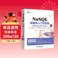 NoSQL數據庫入門(mén)與實(shí)踐（基于MongoDB、Redis第2版）NoSQL數據庫實(shí)戰派NoSQL數據庫技術(shù)與應用大數據NoSQL數據庫精粹 大數據技術(shù)入門(mén)與實(shí)踐sql mysql oracle