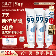 俊小白羥基磷灰石牙膏 亮皓美白清新口氣密集修護牙釉質(zhì) 抖音同款140g*3