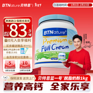 BTNature藍一號胖高個(gè)子奶粉成人中老年兒童成長(cháng)鈣澳洲進(jìn)口貝特恩全脂1kg