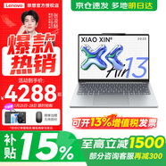 聯(lián)想小新Air13 2026補貼15% 超輕薄筆記本電腦 學(xué)生辦公設計網(wǎng)課 旗艦AMD銳龍標壓處理器 R7-7735HS 16G 512G 霜雪銀丨國補 人臉識別 13英寸  高清  全面屏