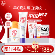 大寶早c晚a套裝 美白淡斑VC乳+淡紋緊致A醇 精華乳液保濕提亮