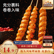 三只松鼠面筋卷混合口味500g  休閑食品零食小吃烤面筋追劇素食辦公室小吃