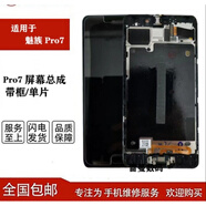 魅族（meizu）機器適配pro7屏幕總成pro7plus原裝pro6plus總成內外mx5帶框配件 魅pro7黑色帶框屏幕
