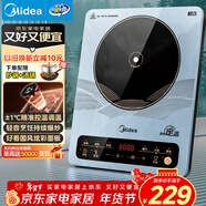 美的（Midea）電磁爐電陶爐 大功率家用耐用面板電磁灶火鍋爐電池爐套裝炒菜一套帶鍋配鍋MC-22EB15