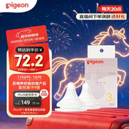 貝親（Pigeon）自然實(shí)感第3代啟銜奶嘴 寬口徑奶嘴 M號-2只裝 3個(gè)月以上  BA135