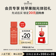 悅木之源（Origins）會(huì )員體驗禮 蘋(píng)果肌青春肌底液