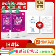 【用過(guò)部分筆記】愛(ài)瘋英語(yǔ)詞匯通關(guān)80天 3500詞匯通 蔣小青 廣東人民出版社 9787218135090 舊書(shū)云書(shū)籍