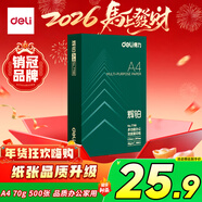 得力（deli）輝鉑A4打印紙 80g500張單包復印紙 進(jìn)口原紙 雙面加厚草稿紙 打印作業(yè) 書(shū)寫(xiě)繪畫(huà) 7786【品質(zhì)升級】