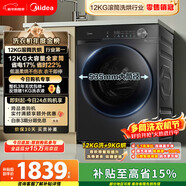 美的滾筒洗衣機10/12公斤大容量 單洗/洗烘一體機 省水省電速洗 全自動(dòng)家用洗衣機 除菌除螨洗空氣洗 洗烘一體 12kg V36T+1.1洗凈比+微嵌入