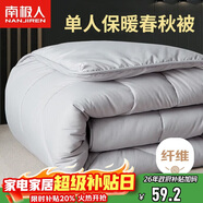 南極人被子冬季空調被四季被學(xué)生宿舍單人5斤被芯秋冬棉被150x200cm
