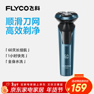 飛科（FLYCO）男士電動(dòng)剃須刀全身水洗干濕雙剃旋轉式刮胡刀1小時(shí)快充FS901生日新年禮物送男友送父親