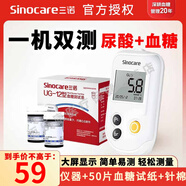 三諾尿酸測試儀UG-12型尿酸試紙家用孕婦醫用級高精準測血糖試紙儀器 儀器+50血糖+50棉+50針