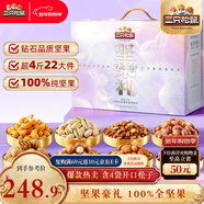 三只松鼠堅果禮盒2280g 零食大禮包干果炒貨松子新春過(guò)年貨送禮企業(yè)團購