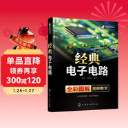 經(jīng)典電子電路