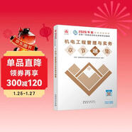 一級建造師2026機電工程管理與實(shí)務(wù)章節刷題庫 中國建筑工業(yè)出版社