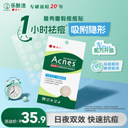 曼秀雷敦（Mentholatum）樂(lè )膚潔隱形痘貼 痘痘貼輕薄遮瑕可上妝吸膿抗痘 日夜可用38片