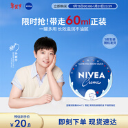 妮維雅（NIVEA）孫穎莎同款潤膚保濕小藍罐身體乳女士60ml精華新年