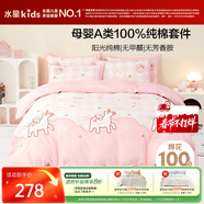 水星兒童A類(lèi)三件套純棉被套床單枕套單人學(xué)生宿舍抗菌套件150*210cm