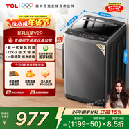 TCL升級款一級能效V2R Max波輪12KG大容量抗菌除螨洗衣機全自動(dòng)家用家電國家補貼以舊換新B120V2R