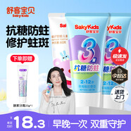 舒客兒童牙膏0-3-6-12歲含氟防蛀護齒護齦抗糖女男孩換牙期正品 第3支0元 | 抗糖修護3支 | 共4件