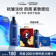 歐萊雅男士青春肌源緊致抗皺淡紋保濕補水乳液秋冬季用護膚品新年禮物