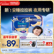 幫寶適夜用王者安睡拉拉褲嬰兒尿不濕尿片超薄透氣安睡一整夜XXL24