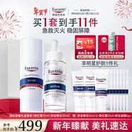 優(yōu)色林（Eucerin）修紅舒敏（修紅霜50ml+舒安精華30ml）舒敏修紅護膚品新年禮物