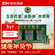 玉菩藥堂金臥佛泰國青草膏驅蚊消腫叮咬止癢通鼻暈浪旅行必備兒童蚊子包紅腫中暑頭暈50g*3瓶+15g