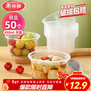 美麗雅一次性碗食品家用450ml*50只耐高溫微波打包盒透明湯碗不帶蓋