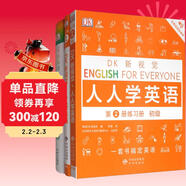 DK新視覺(jué) 人人學(xué)英語(yǔ)初級教程+練習冊+英語(yǔ)語(yǔ)法全書(shū)（套裝全3冊）