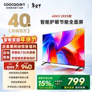 酷開(kāi)經(jīng)濟款 創(chuàng  )維K3 2025款 40英寸一級能效 tv 節能護眼超薄無(wú)邊框智慧屏 液晶平板電視機 國補40P3F