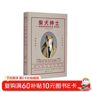 柴犬紳士：都市型男穿搭指南（新版）