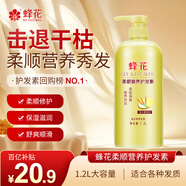 蜂花柔順營(yíng)養護發(fā)素(小麥蛋白)1.2L滋潤保濕秀發(fā)自然柔順閃耀