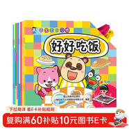 企鵝萌萌AR 幼兒情商管理繪本 乖寶寶好習慣（套裝全10冊）0-6歲 海量AR學(xué)習內容免費送