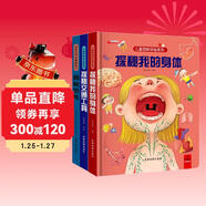 兒童科普書(shū)翻翻書(shū)（全3冊）3-6-10歲兒童科普百科全書(shū)我們的身體交通工具恐龍童書(shū) 幼兒早教撕不爛繪本洞洞書(shū) 益智啟蒙認知玩具京東正版圖書(shū)