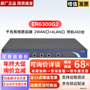 華三（H3C）ER6300G2 全千兆企業(yè)級VPN網(wǎng)關(guān)路由器 多WAN口 帶機量400 ER6300G2 千兆路由器