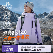伯希和（Pelliot）【經(jīng)典2.0山野】沖鋒衣三合一男女秋冬戶(hù)外防水防風(fēng)保暖外套夾克 【女款】丁香紫 | 兩件套 | 抓絨內膽 M 女 102-114斤 男116-130