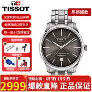 天梭（TISSOT） 手表男瑞表杜魯爾系列商務(wù)機械男表送男友送禮情人節禮物 新款T139.807.11.061.00