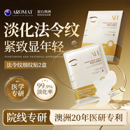 Aromat Herbs澳洲進(jìn)口法令紋貼2盒 提拉緊致改善干細紋補水保濕膠原蛋白面膜